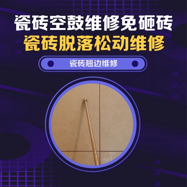 新余瓷砖空鼓维修公司分享瓷砖胶的施工厚度对瓷砖空鼓有哪些影响