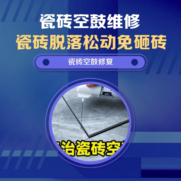 新余瓷砖空鼓维修公司分享卫生间瓷砖翘边维修的方法